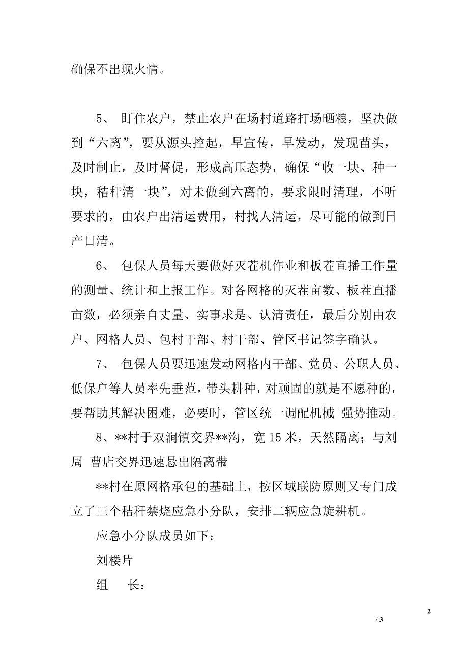 秸秆禁烧工作预案.doc_第2页