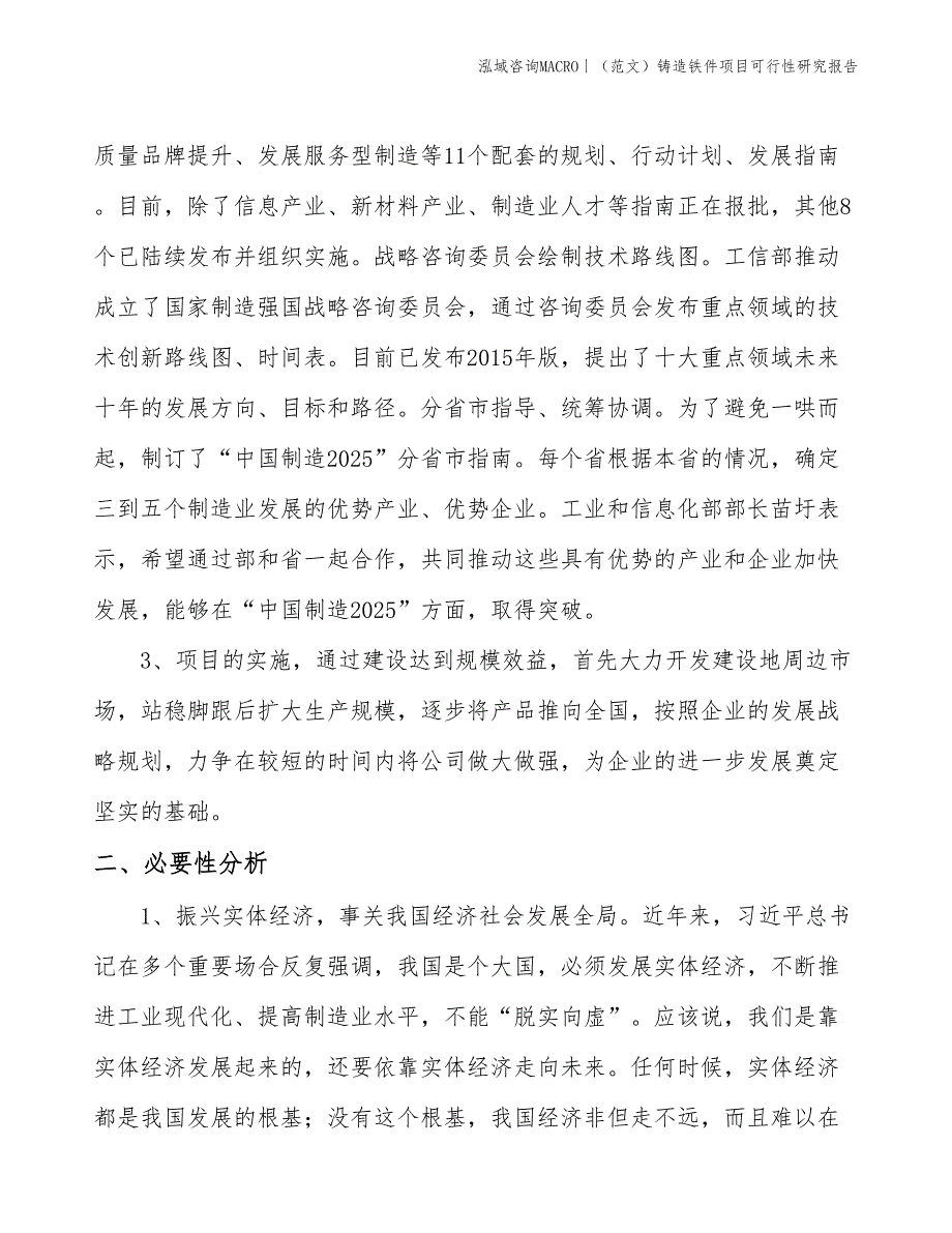 （范文）铸造铁件项目可行性研究报告(投资11000万元)_第4页