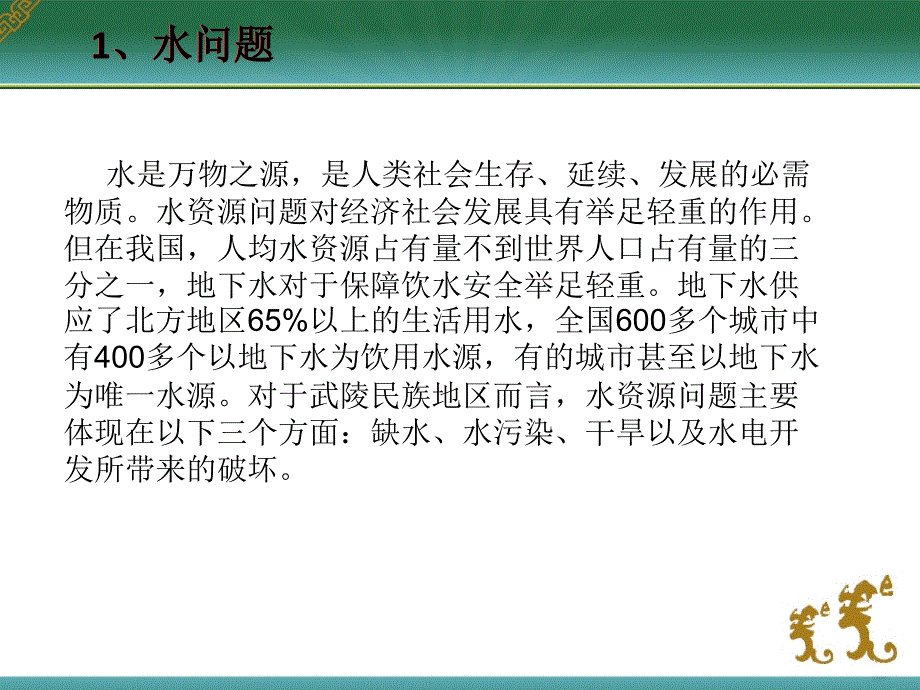 传统生态知识及其当代启示_第4页