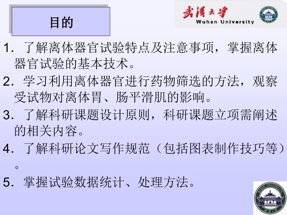 促胃肠动力药物筛选离体组织器官水平药物筛选_第2页