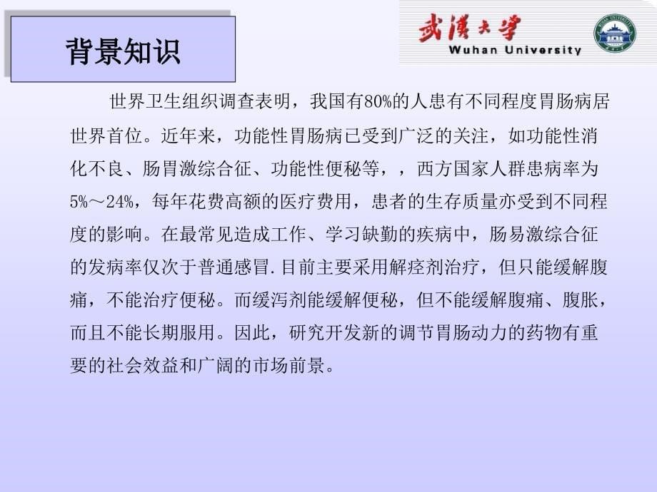 促胃肠动力药物筛选离体组织器官水平药物筛选_第5页