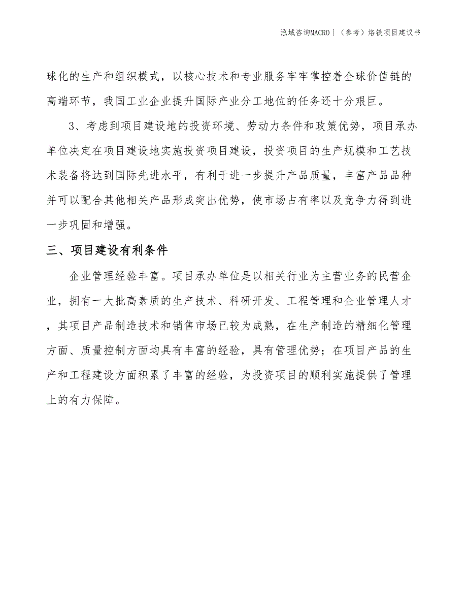 （参考）烙铁项目建议书(投资15400万元)_第4页