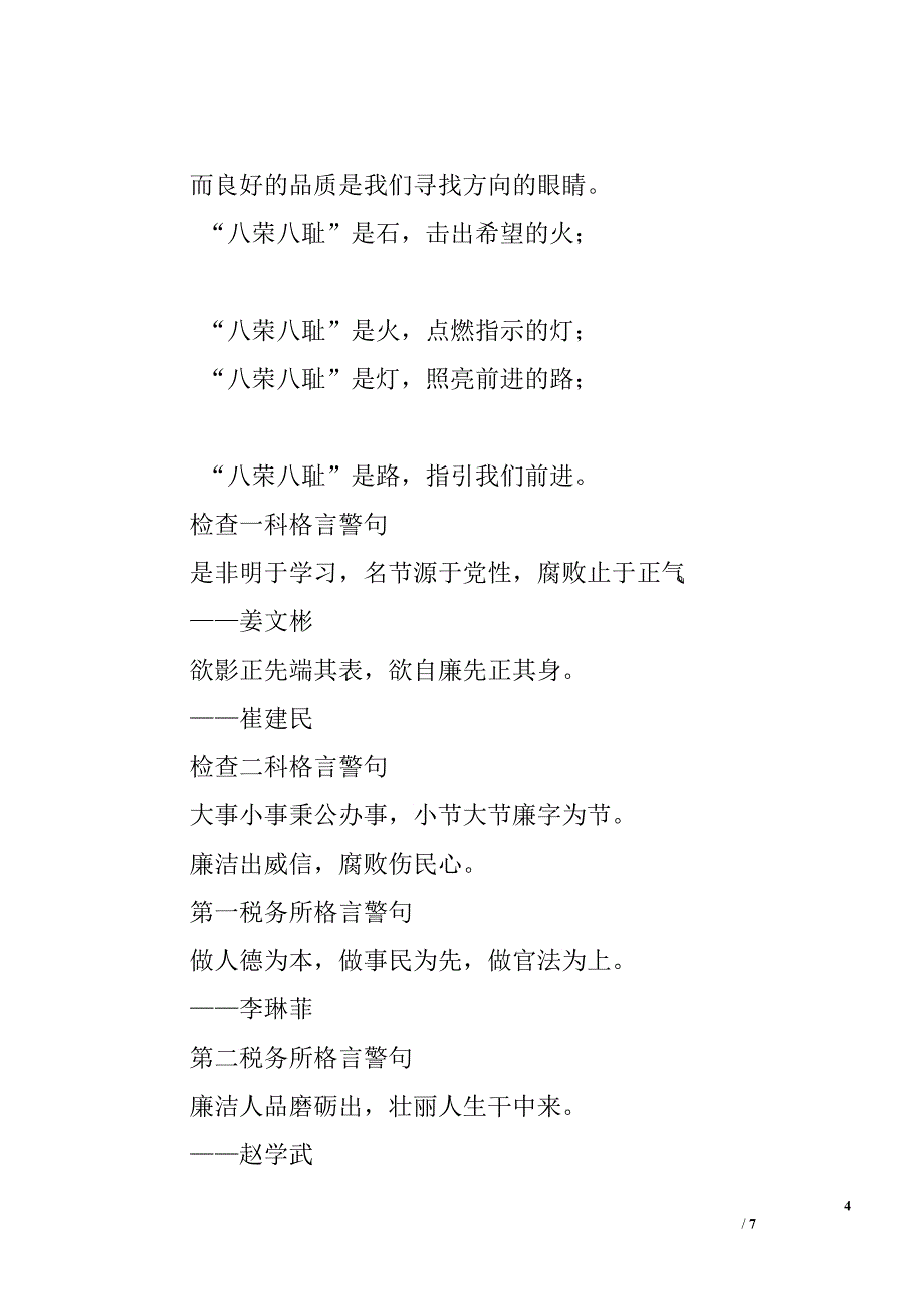 廉政誓言精选.doc_第4页