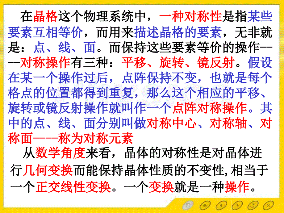 固体物理第二章第二节对称性和布拉维格子的分类_第3页