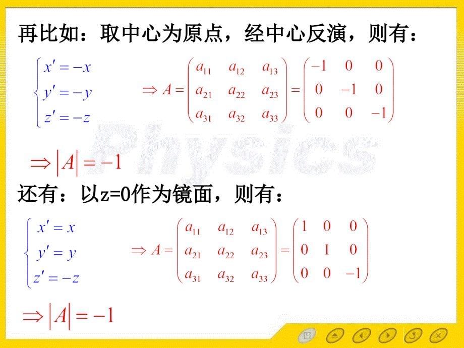 固体物理第二章第二节对称性和布拉维格子的分类_第5页