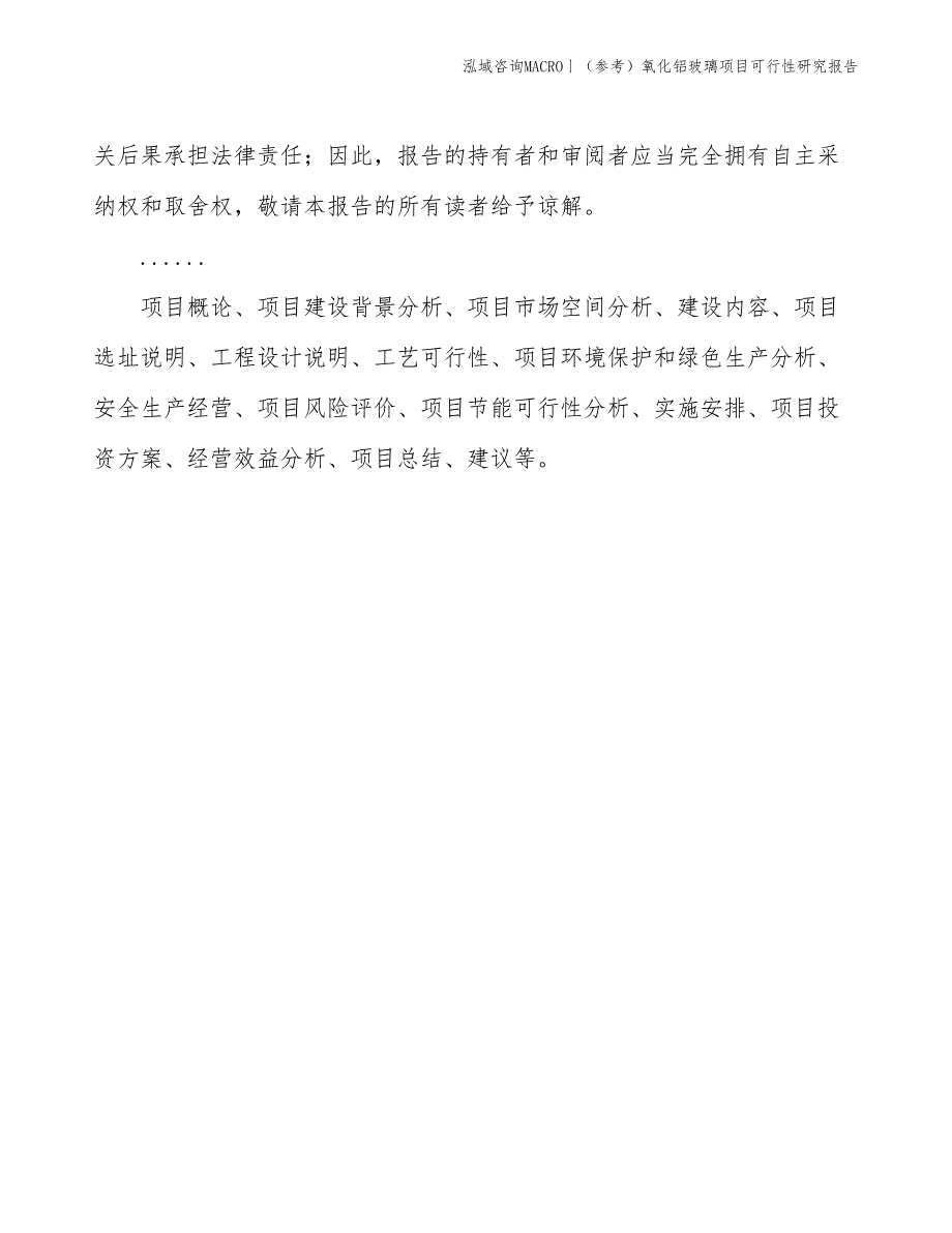 （参考）氧化铝玻璃项目可行性研究报告(投资14500万元)_第2页