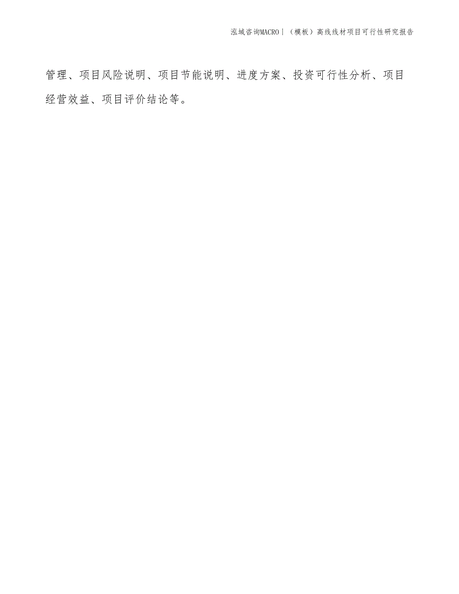 （模板）高线线材项目可行性研究报告(投资3300万元)_第2页