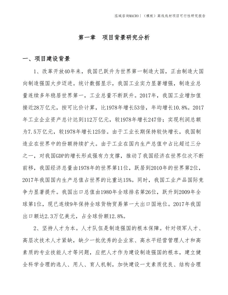 （模板）高线线材项目可行性研究报告(投资3300万元)_第3页