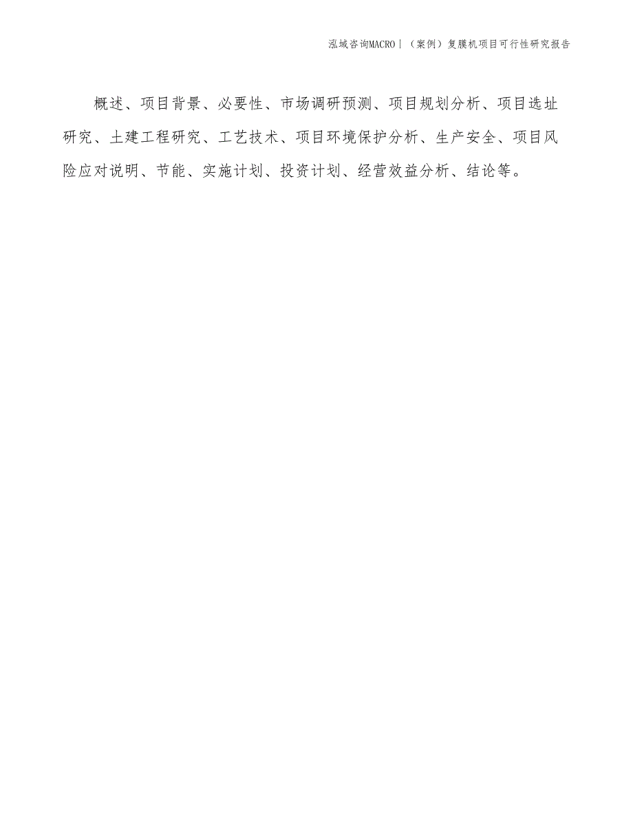 （案例）复膜机项目可行性研究报告(投资8200万元)_第2页