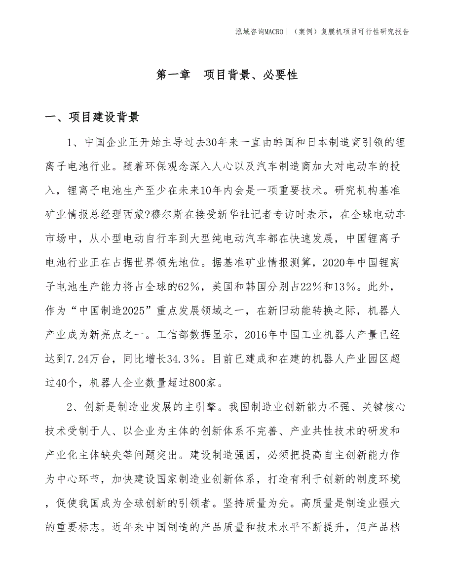 （案例）复膜机项目可行性研究报告(投资8200万元)_第3页