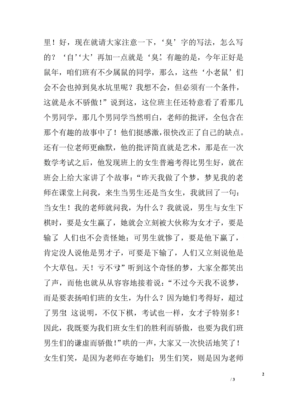 批评也要悦耳动听.doc_第2页