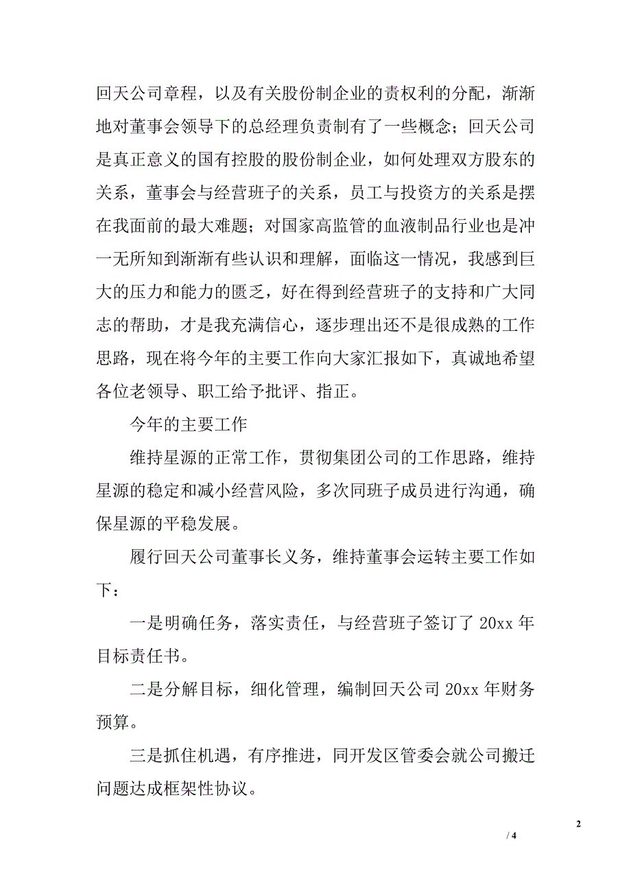 电力公司副总经理述职述廉报告.doc_第2页