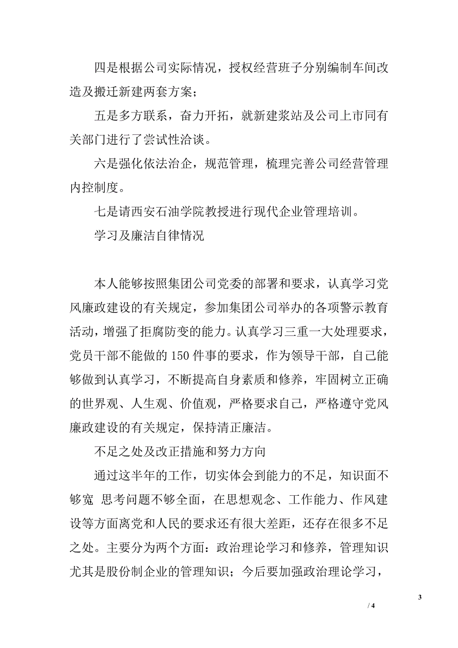 电力公司副总经理述职述廉报告.doc_第3页