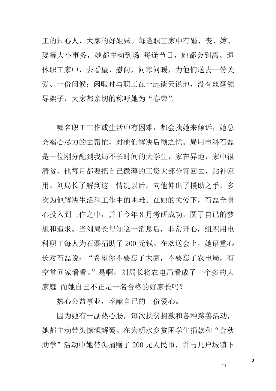 电力局巾帼英雄建功事迹材料.doc_第3页