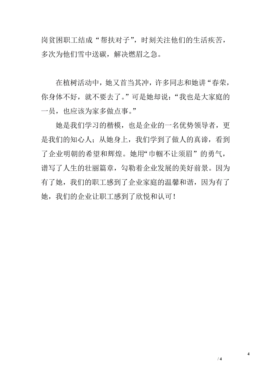 电力局巾帼英雄建功事迹材料.doc_第4页