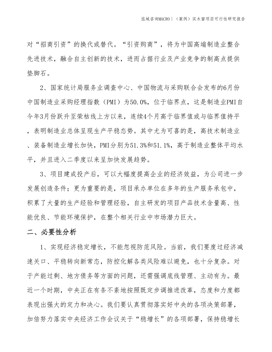 （案例）实木窗项目可行性研究报告(投资16700万元)_第4页