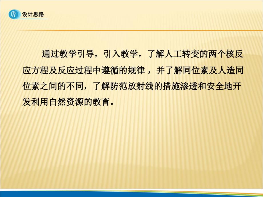 2017-2018学年人教版选修3-5 放射性的应用与防护   课件（24张）_第2页