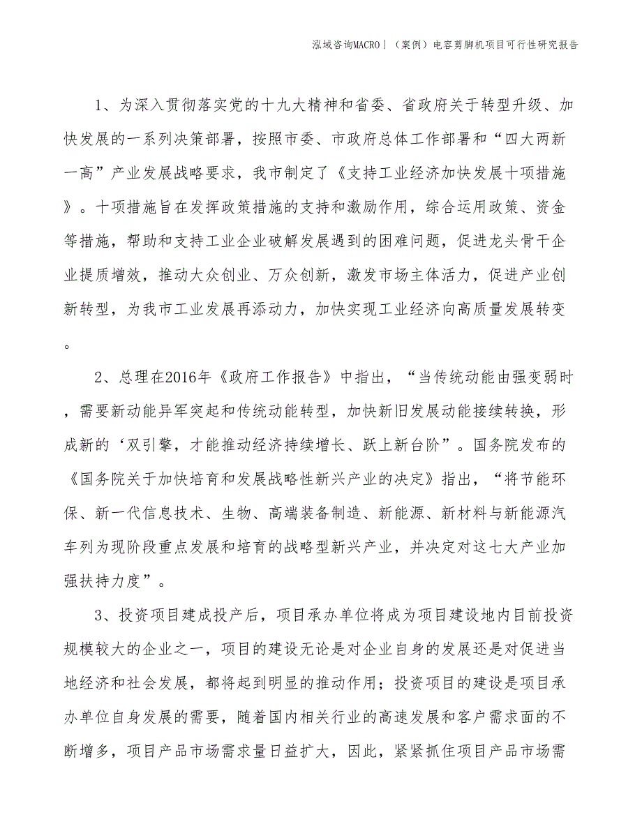 （案例）电容剪脚机项目可行性研究报告(投资15000万元)_第3页