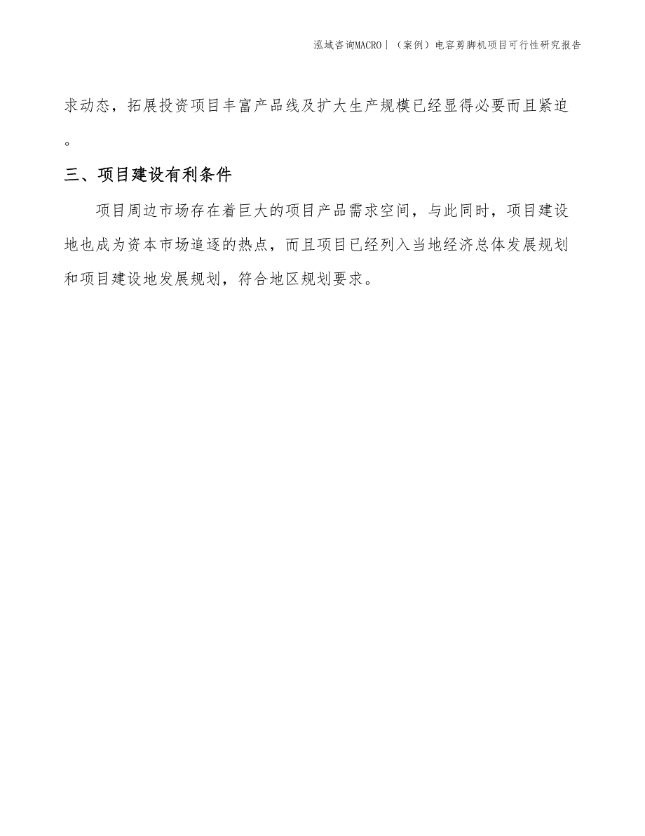 （案例）电容剪脚机项目可行性研究报告(投资15000万元)_第4页