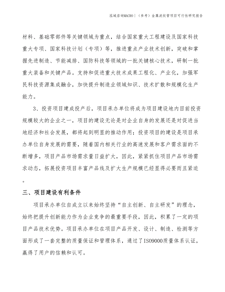 （参考）金属波纹管项目可行性研究报告(投资13200万元)_第4页