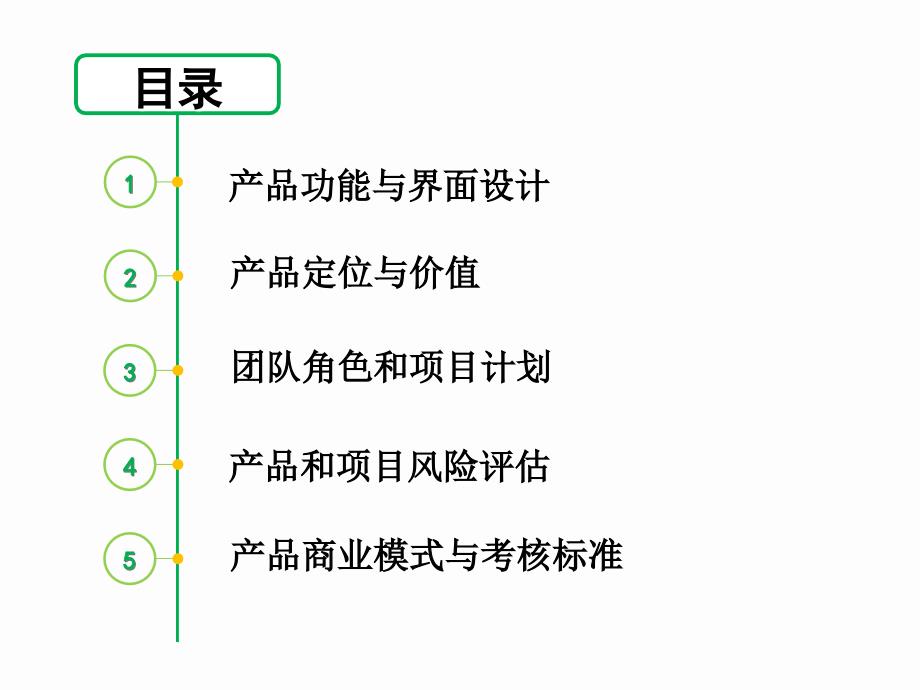 大学生导航产品享乐淘产品方案_第2页