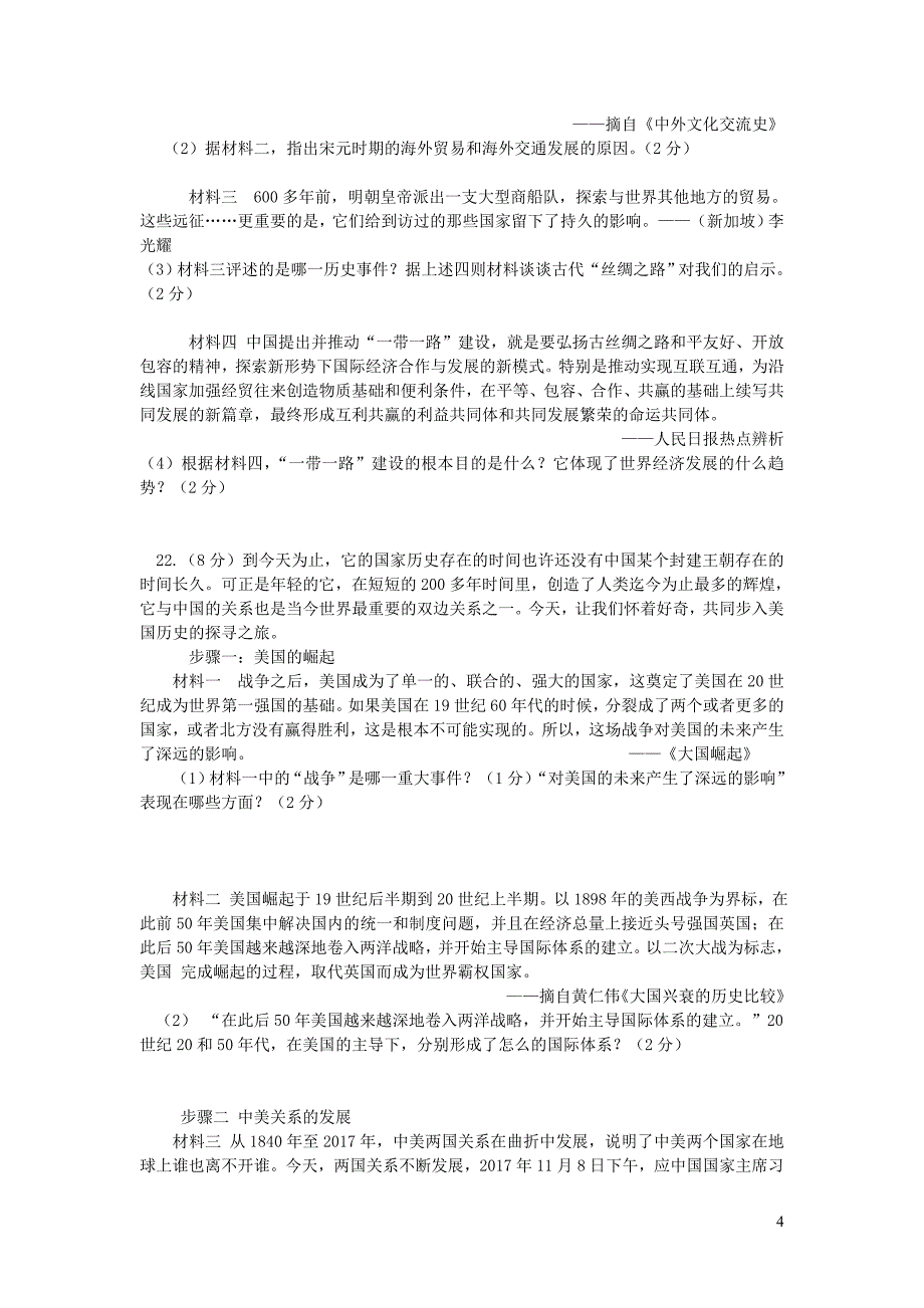 江苏省泰兴市2018届九年级历史上学期期末考试试题 新人教版_第4页