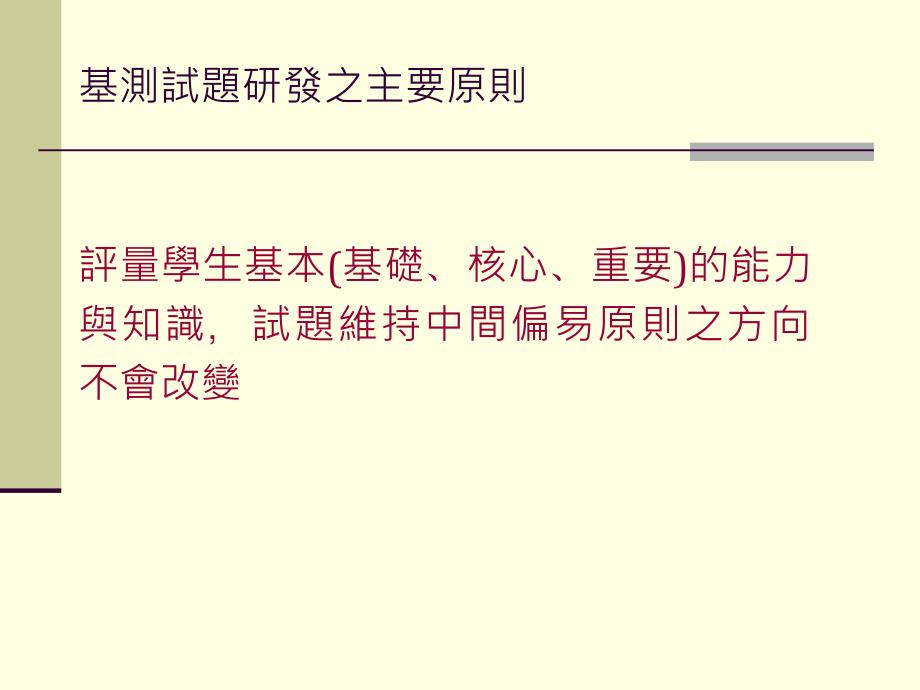 国中基测命题理念写作测验阅卷及量尺分数使用说明_第4页