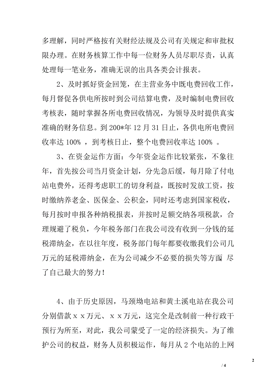 电力个人工作总结之财务部主任.doc_第2页