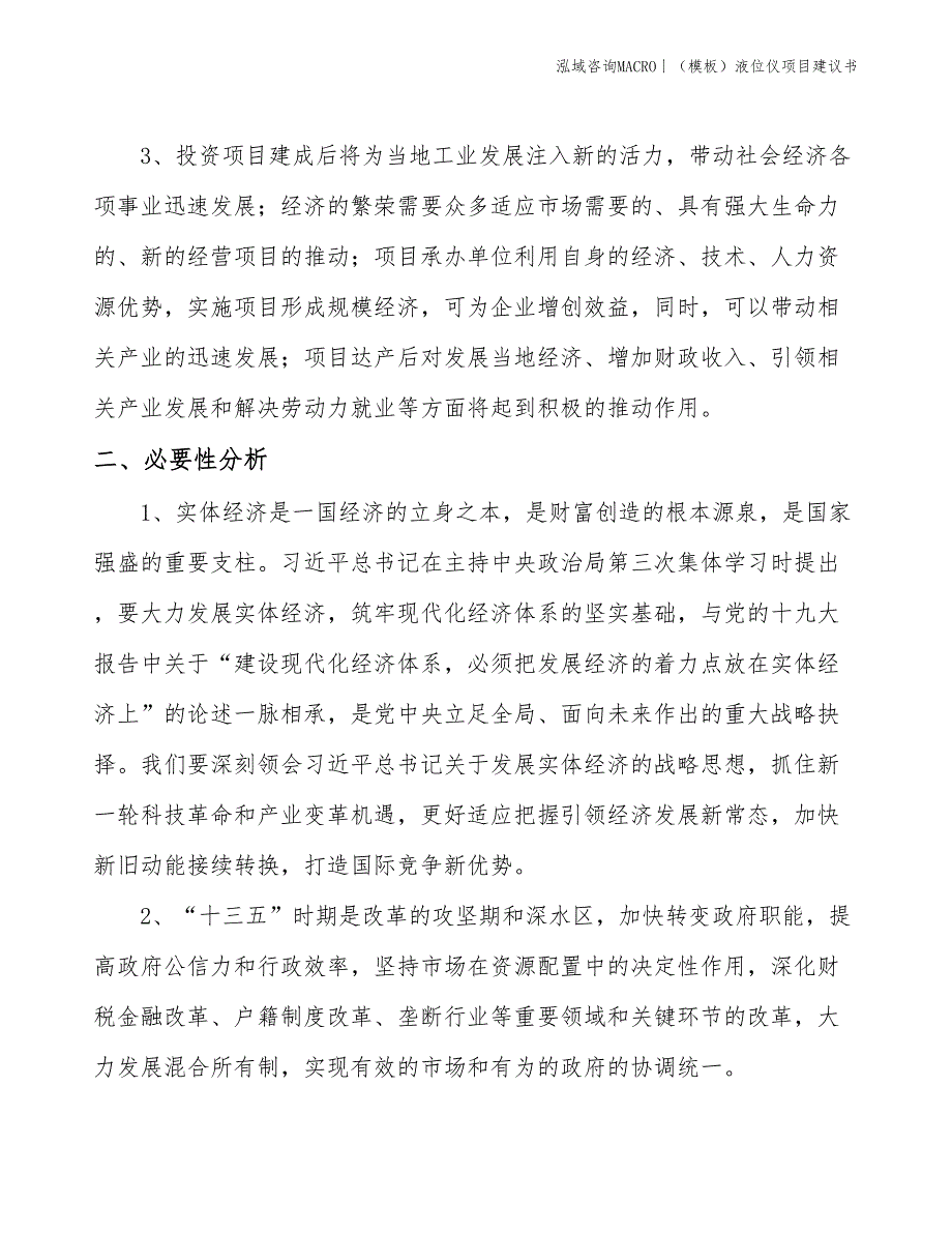 （模板）液位仪项目建议书(投资3800万元)_第4页