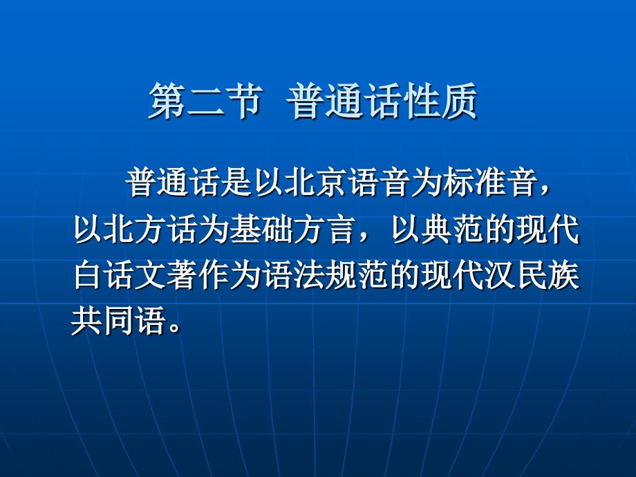 国家普通话水平测试测前培训_第4页