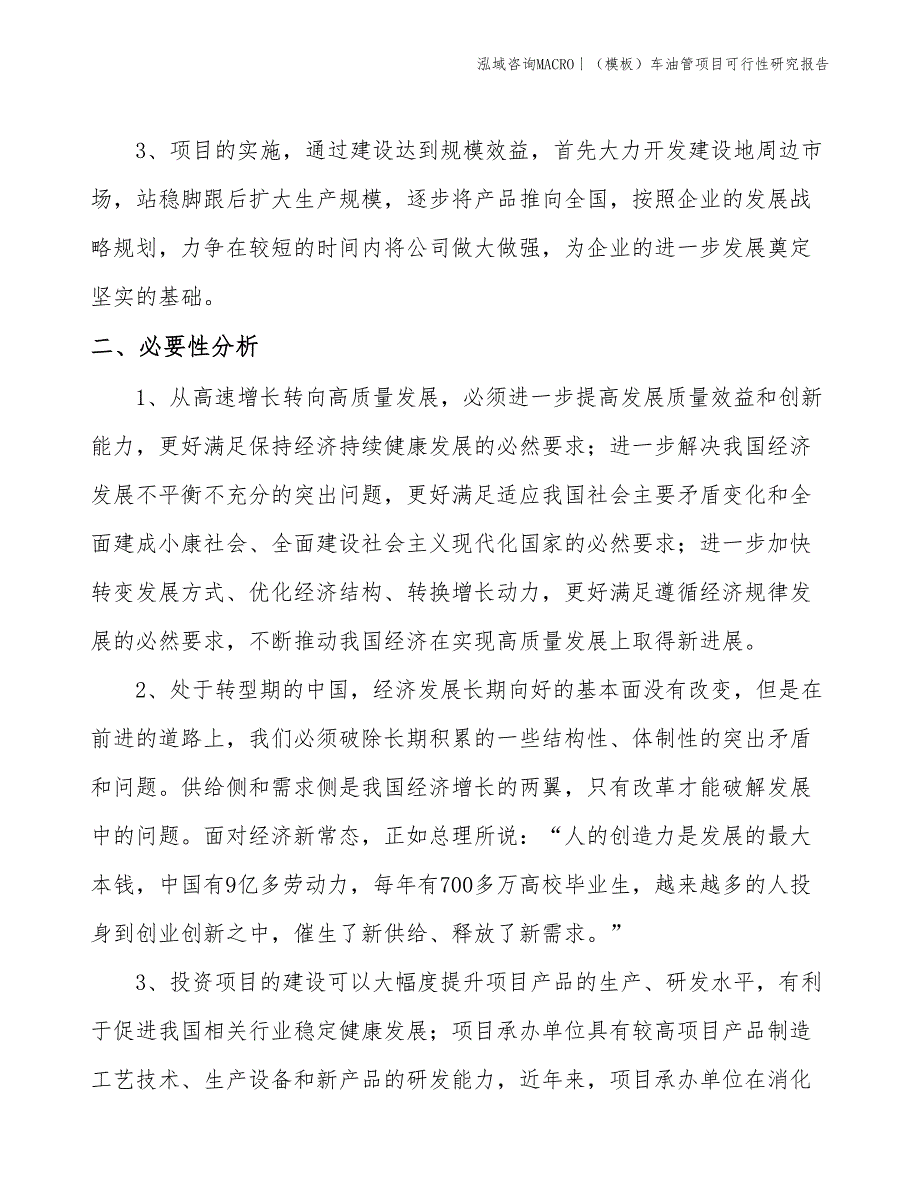 （模板）车油管项目可行性研究报告(投资6900万元)_第3页