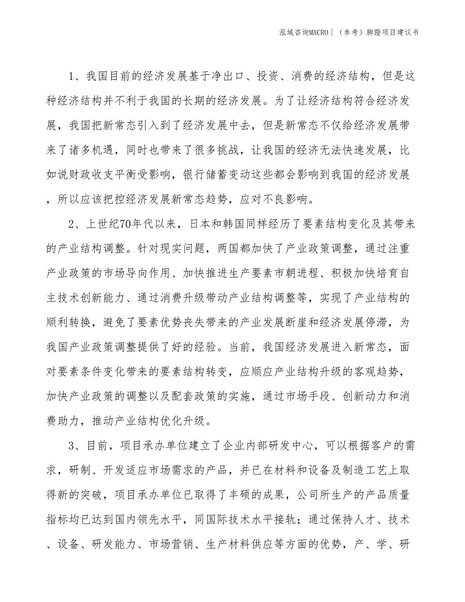 （参考）脚蹬项目建议书(投资6000万元)_第4页