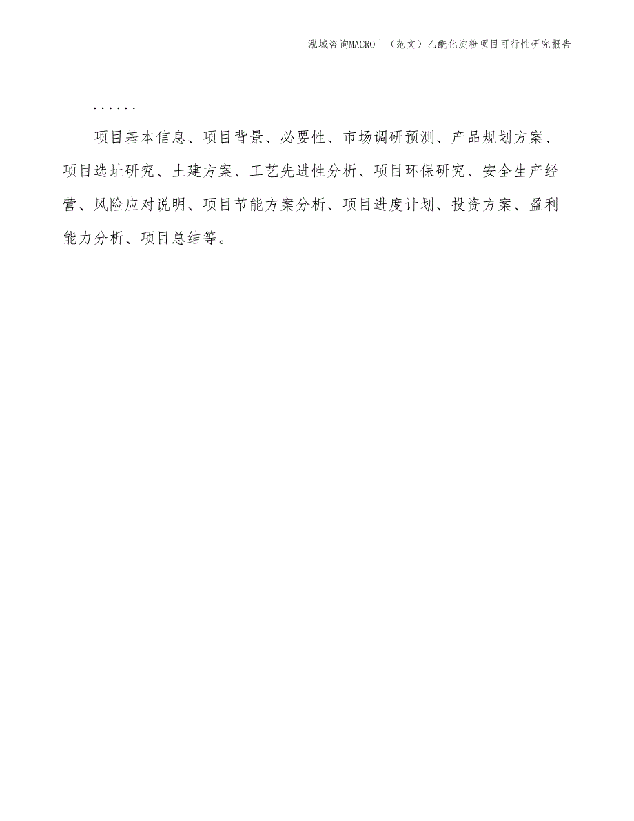 （范文）乙酰化淀粉项目可行性研究报告(投资15800万元)_第2页