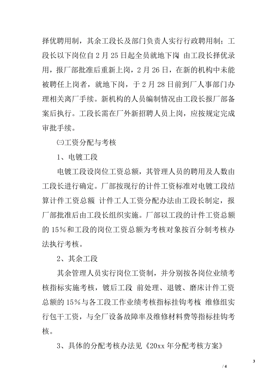 电镀厂管理模式调整思路.doc_第3页