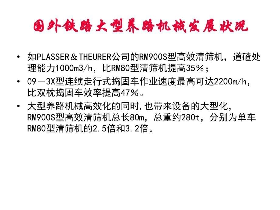 大型养路机械综合讲义_第5页