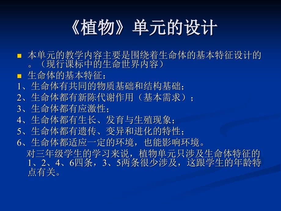 修订版植物和动物单元解读_第5页