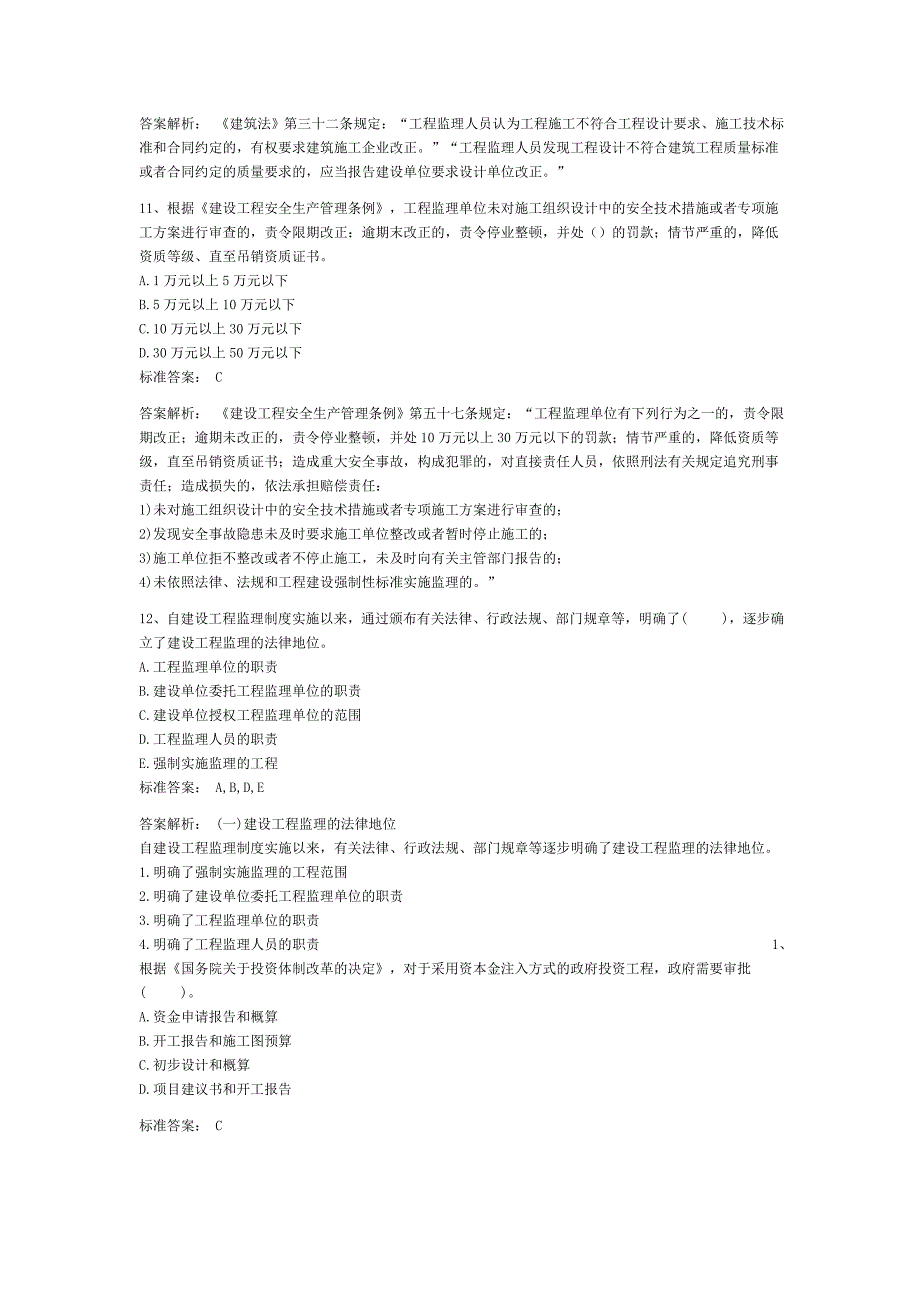 建设工程监理概论及相关法规_第4页