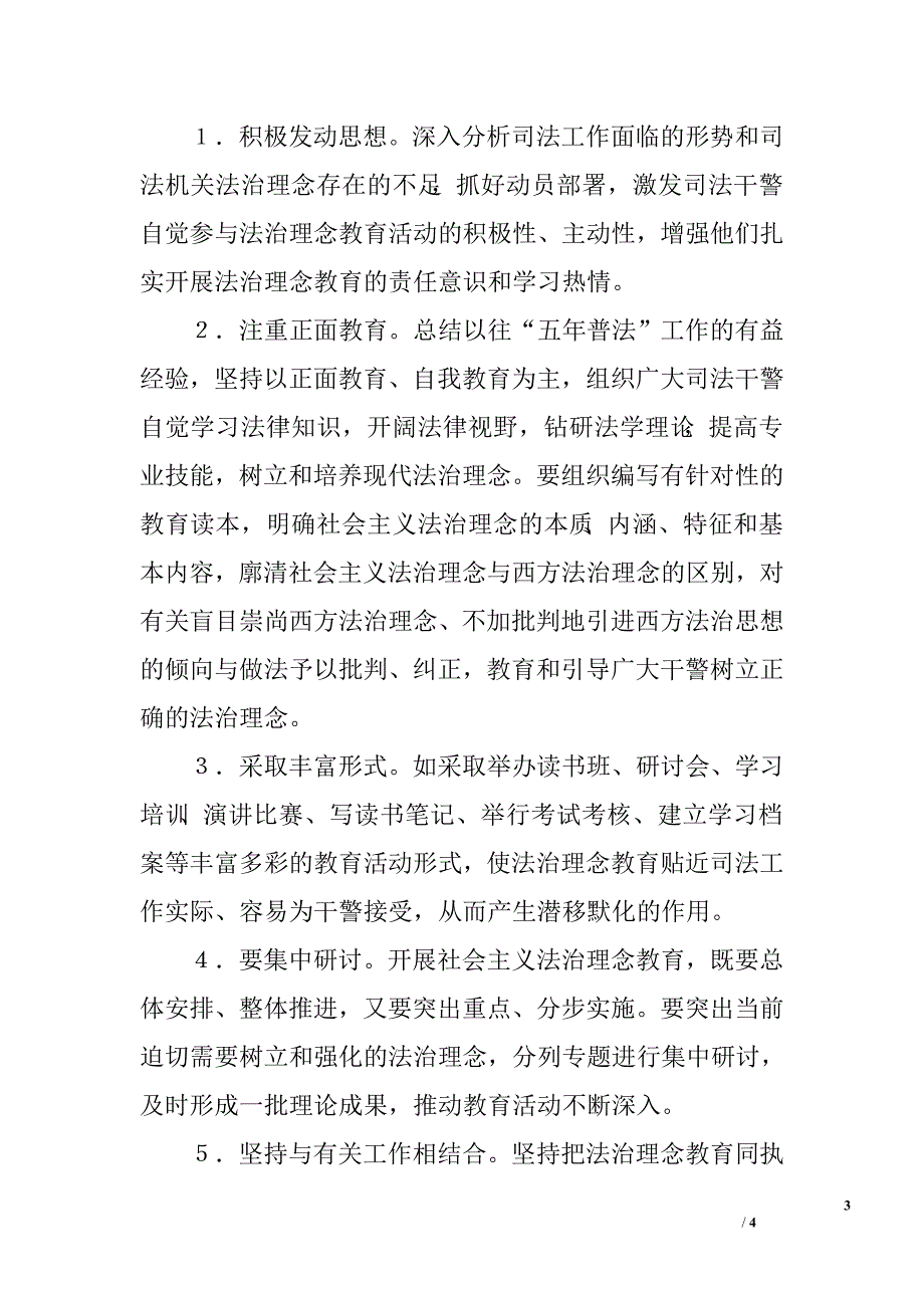 开展法治理念教育要针对实际问题.doc_第3页