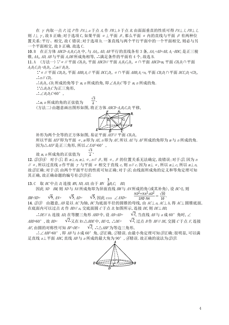 （福建专用）2019高考数学一轮复习 课时规范练39 空间点、直线、平面之间的位置关系 理 新人教a版_第4页