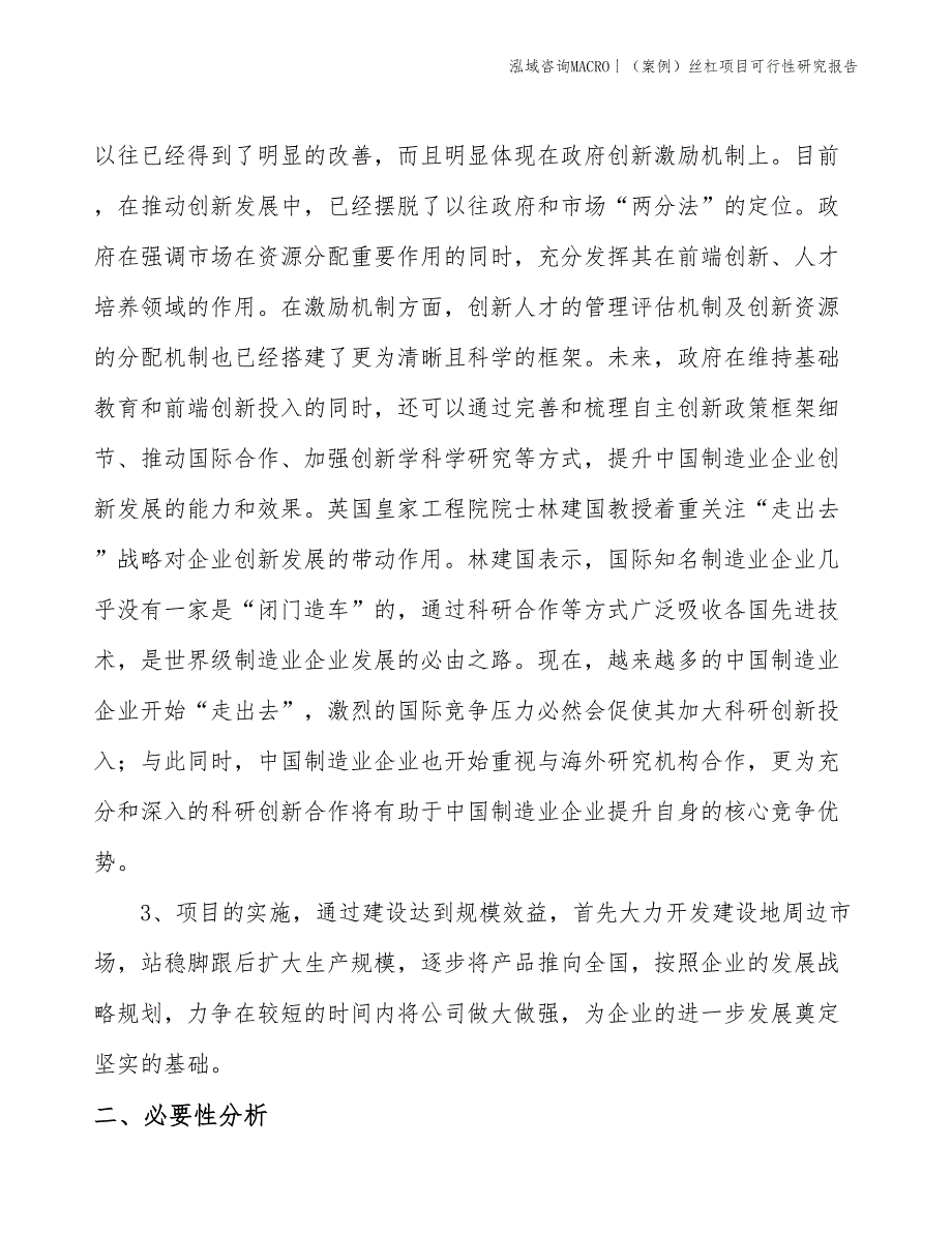 （案例）丝杠项目可行性研究报告(投资4100万元)_第4页