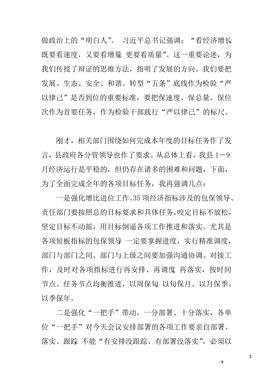 经济运行分析会议总结讲话.doc_第2页