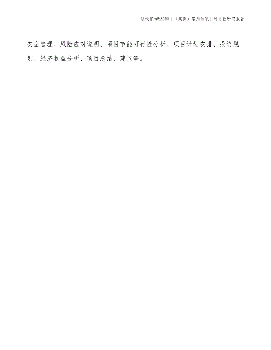 （案例）溶剂油项目可行性研究报告(投资11500万元)_第2页