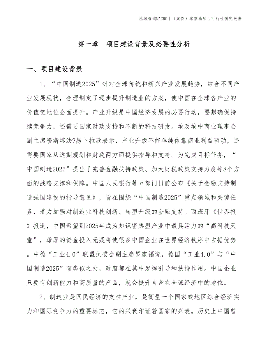 （案例）溶剂油项目可行性研究报告(投资11500万元)_第3页