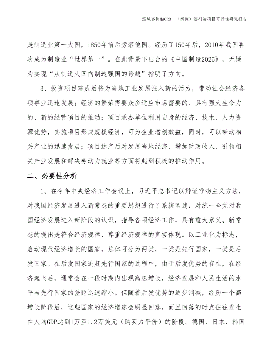 （案例）溶剂油项目可行性研究报告(投资11500万元)_第4页