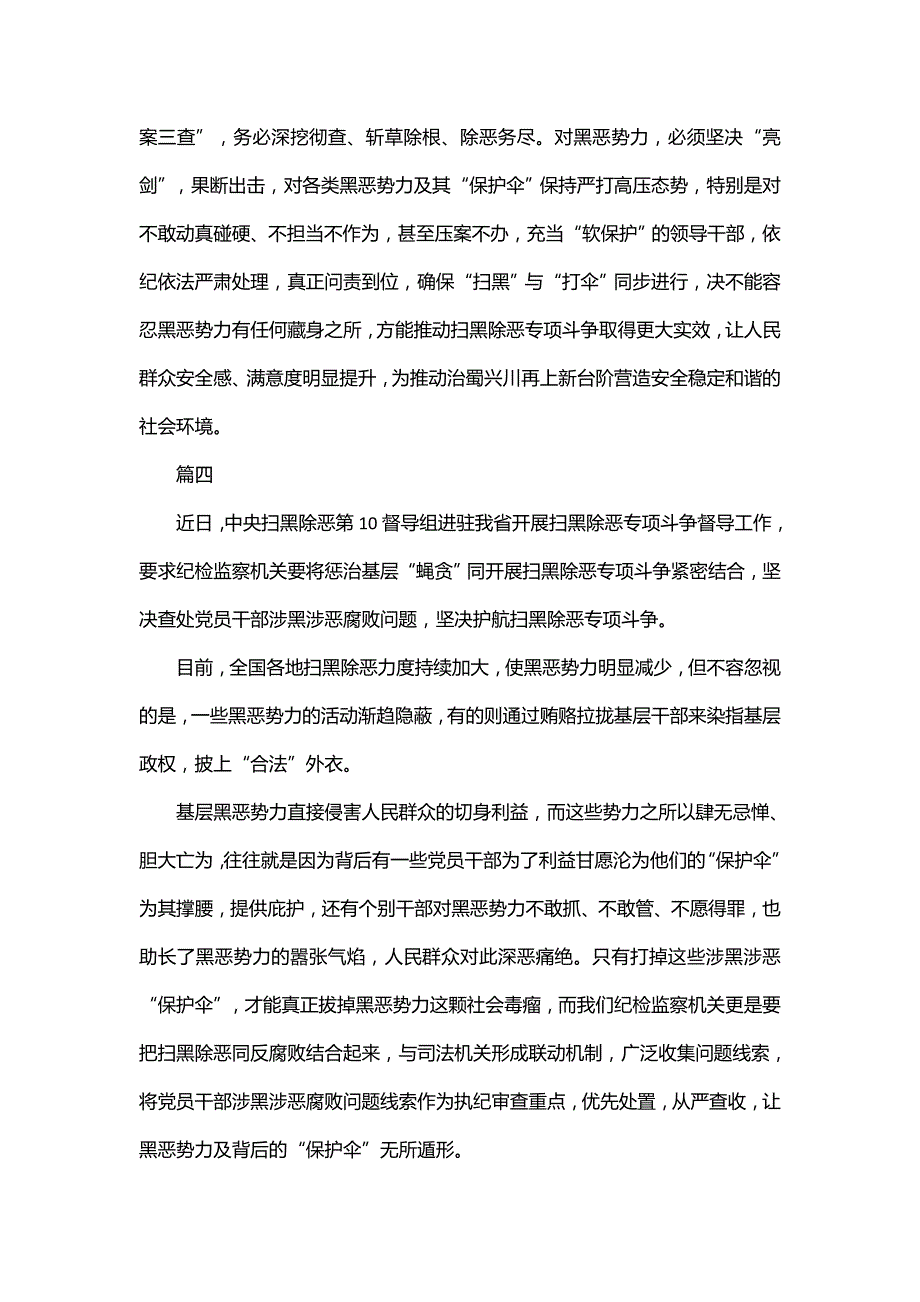 扫黑除恶感悟心得七篇_第4页