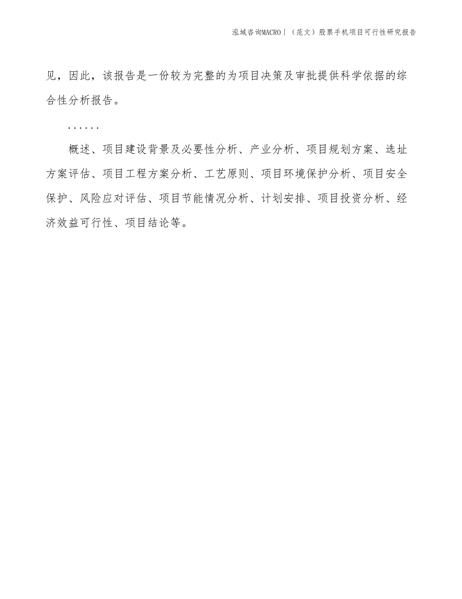 （范文）股票手机项目可行性研究报告(投资2600万元)_第2页