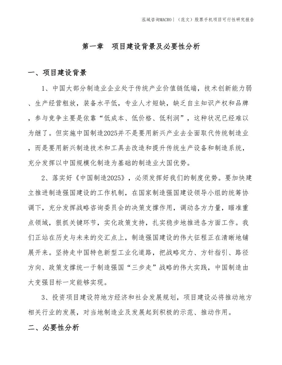 （范文）股票手机项目可行性研究报告(投资2600万元)_第3页