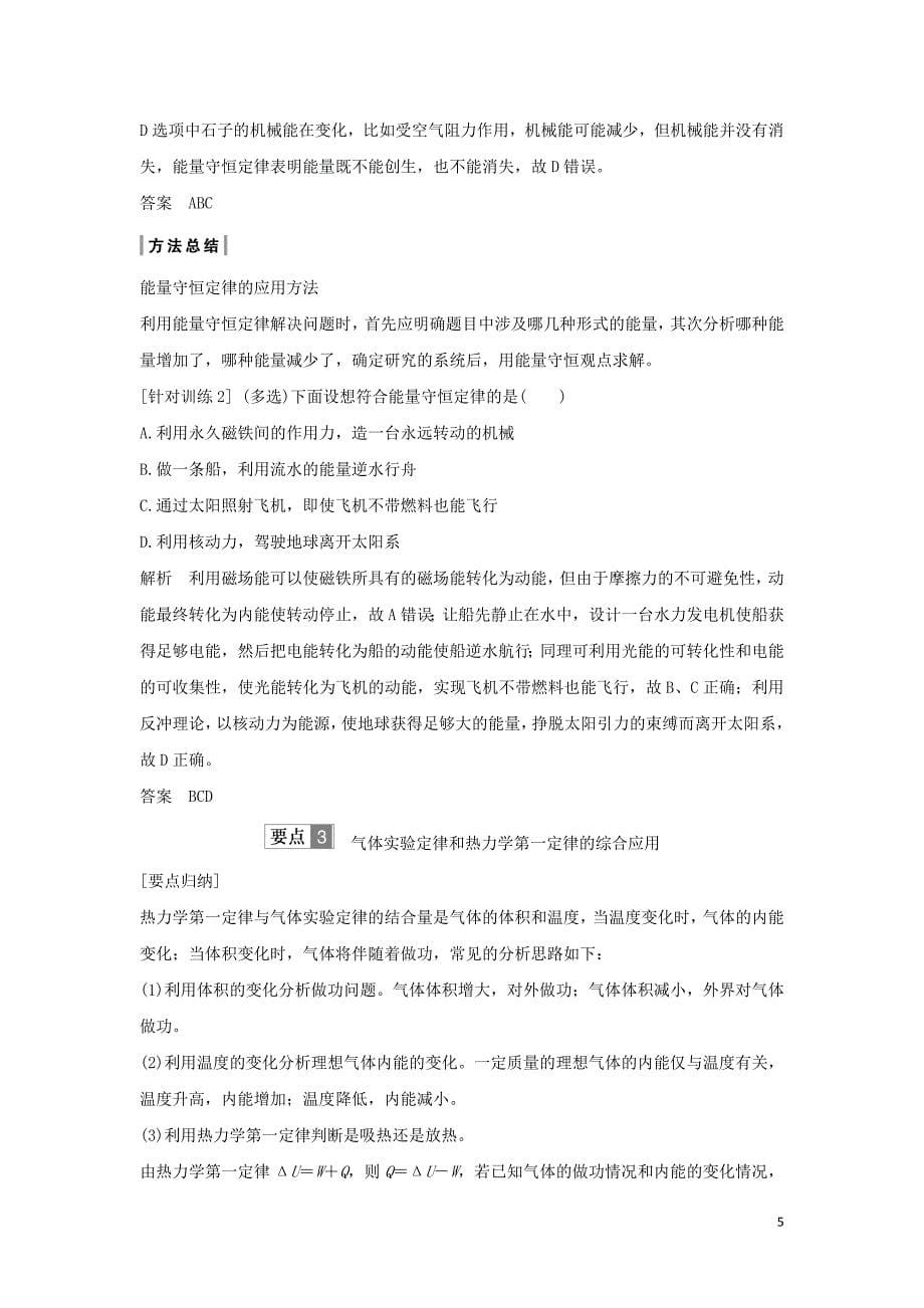 （课改地区专用）2018-2019学年高考物理总复习 2.3 热力学第一定律 能量守恒定律学案_第5页