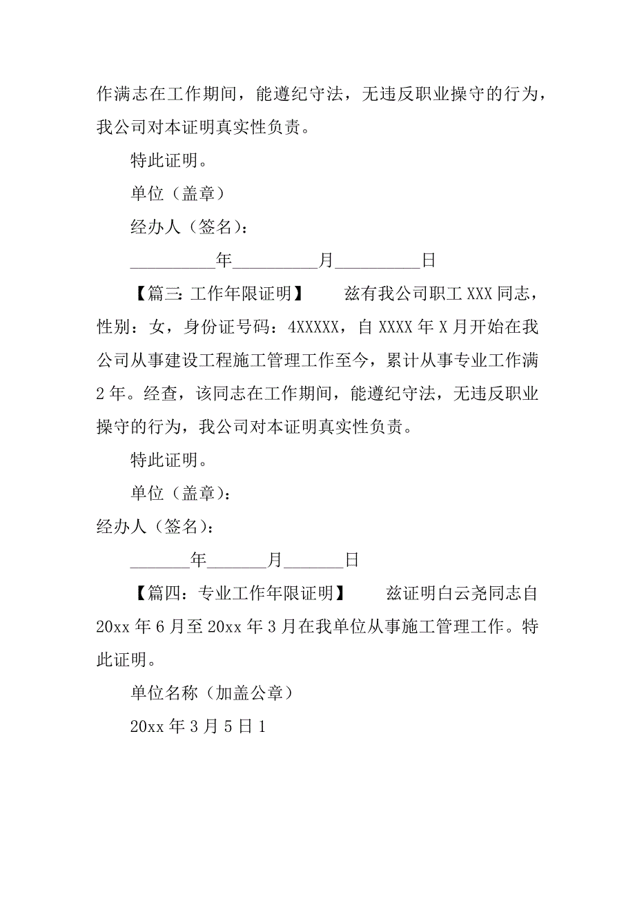 关于工作时间证明模板_第2页