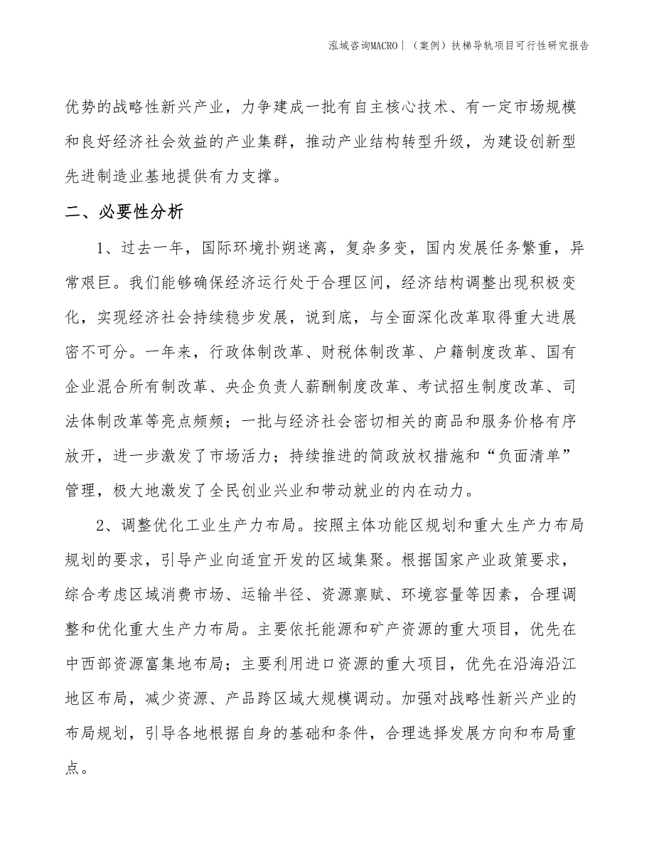 （案例）扶梯导轨项目可行性研究报告(投资17500万元)_第4页